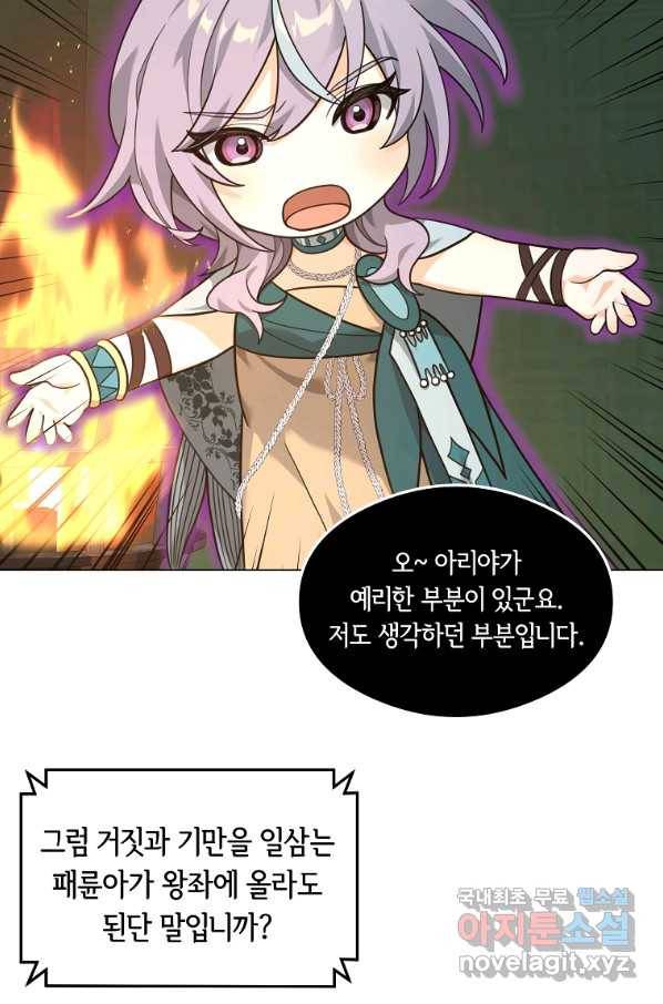 간신이 나라를 살림 17화 22