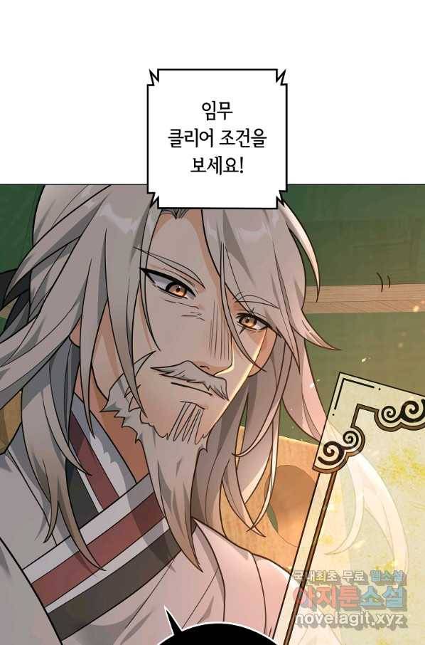 간신이 나라를 살림 17화 23