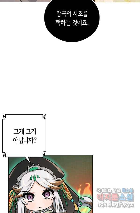 간신이 나라를 살림 17화 24
