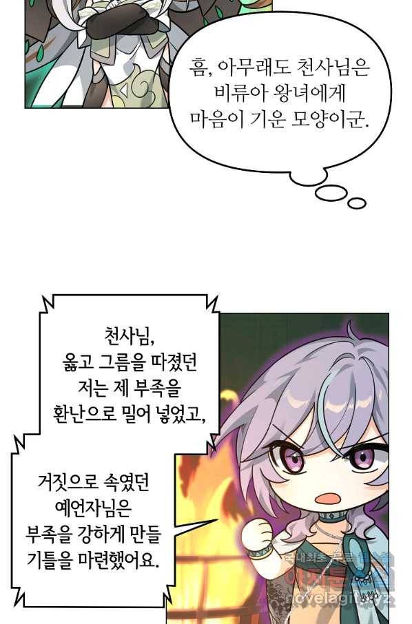 간신이 나라를 살림 17화 25