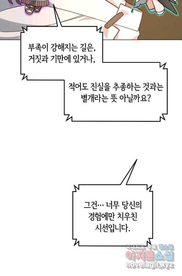 간신이 나라를 살림 17화 27