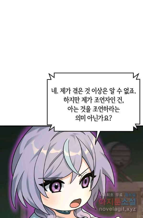 간신이 나라를 살림 17화 28