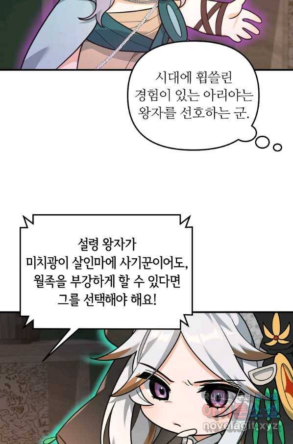 간신이 나라를 살림 17화 29