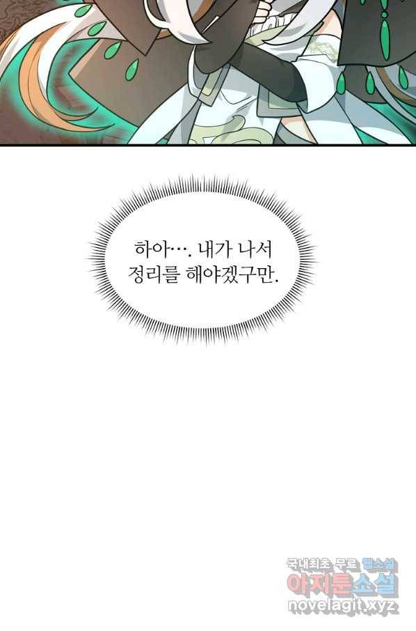 간신이 나라를 살림 17화 30