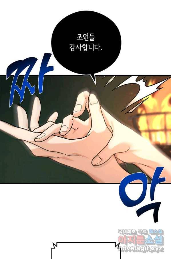 간신이 나라를 살림 17화 31