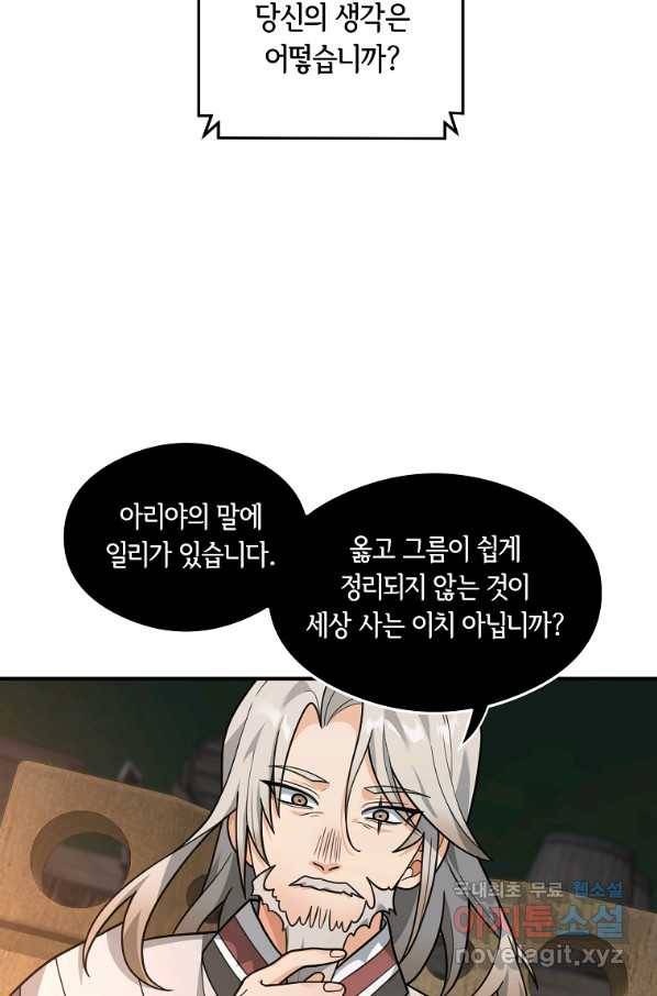 간신이 나라를 살림 17화 32