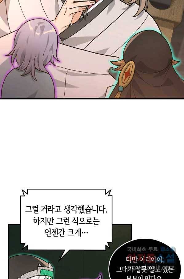 간신이 나라를 살림 17화 33