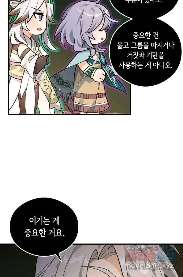 간신이 나라를 살림 17화 34