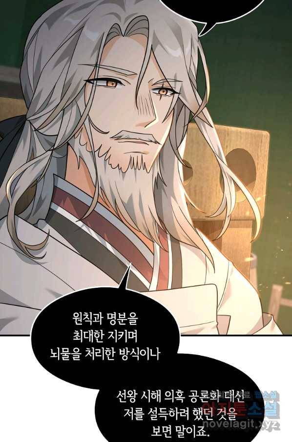 간신이 나라를 살림 17화 37