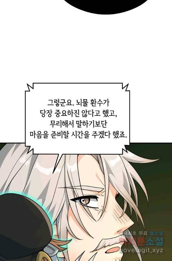 간신이 나라를 살림 17화 38