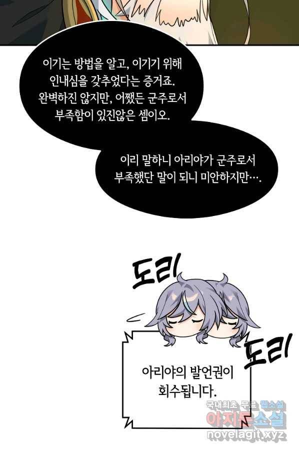 간신이 나라를 살림 17화 39