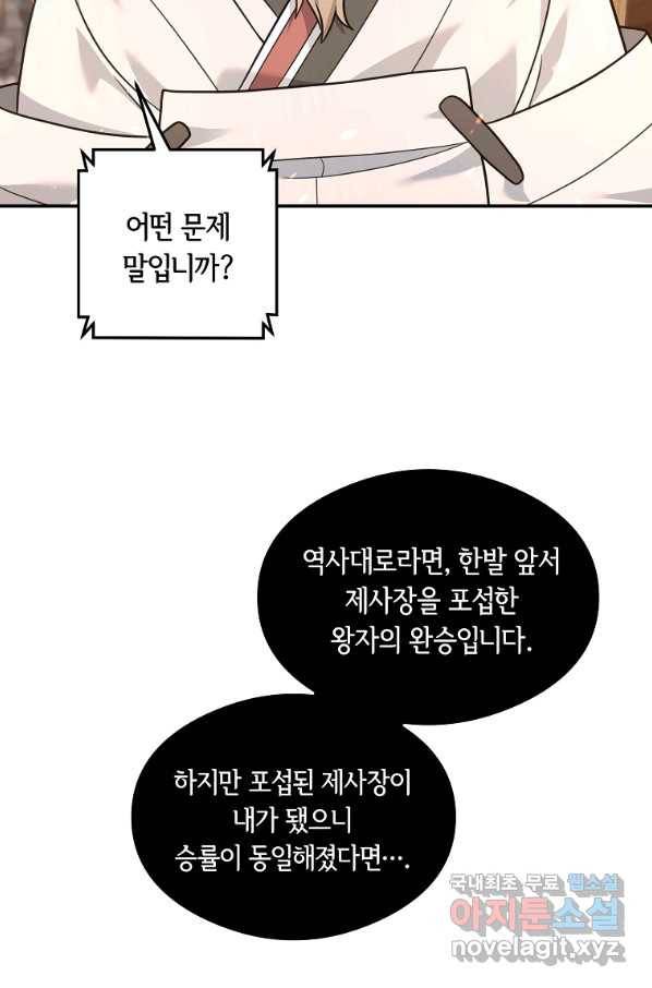간신이 나라를 살림 17화 41