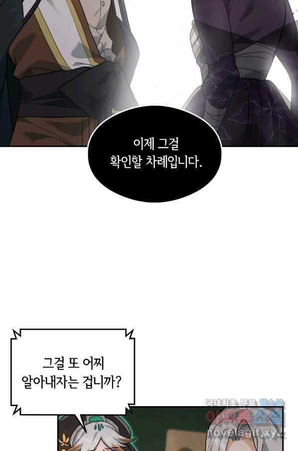 간신이 나라를 살림 17화 44