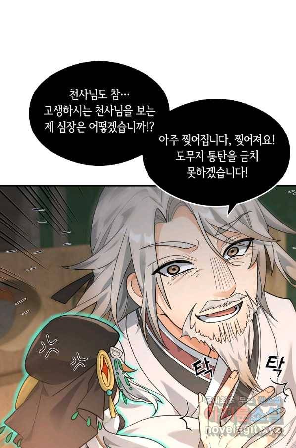 간신이 나라를 살림 17화 46