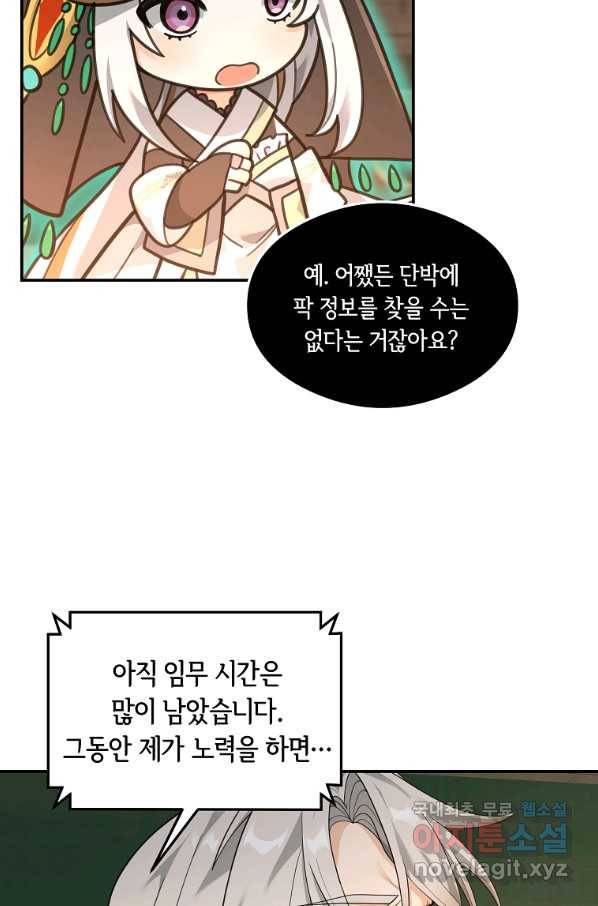 간신이 나라를 살림 17화 49