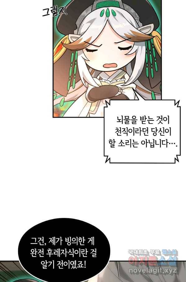간신이 나라를 살림 17화 51