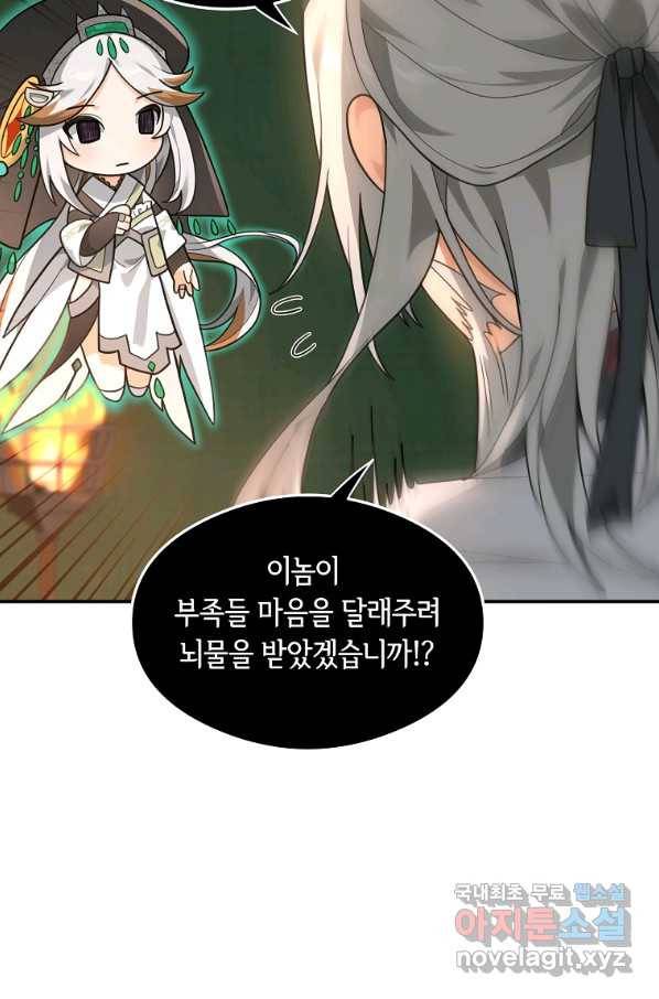 간신이 나라를 살림 17화 52