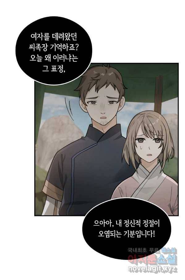 간신이 나라를 살림 17화 53