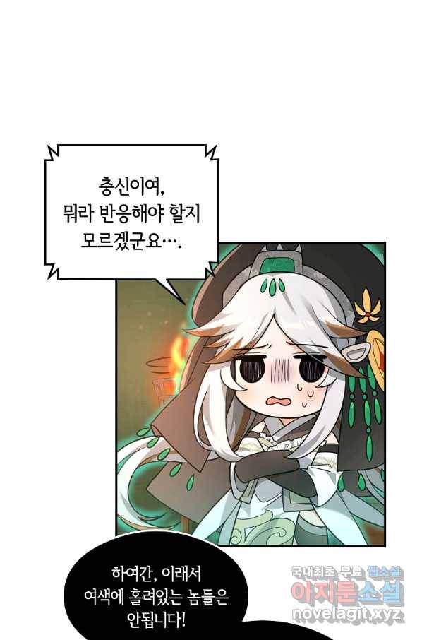 간신이 나라를 살림 17화 54