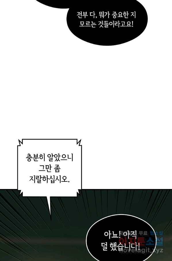 간신이 나라를 살림 17화 55