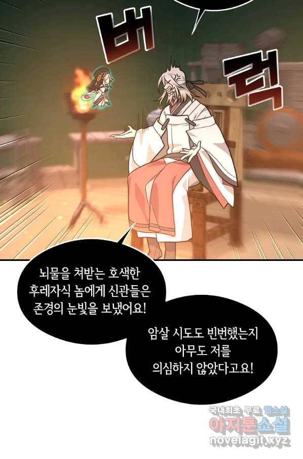 간신이 나라를 살림 17화 56