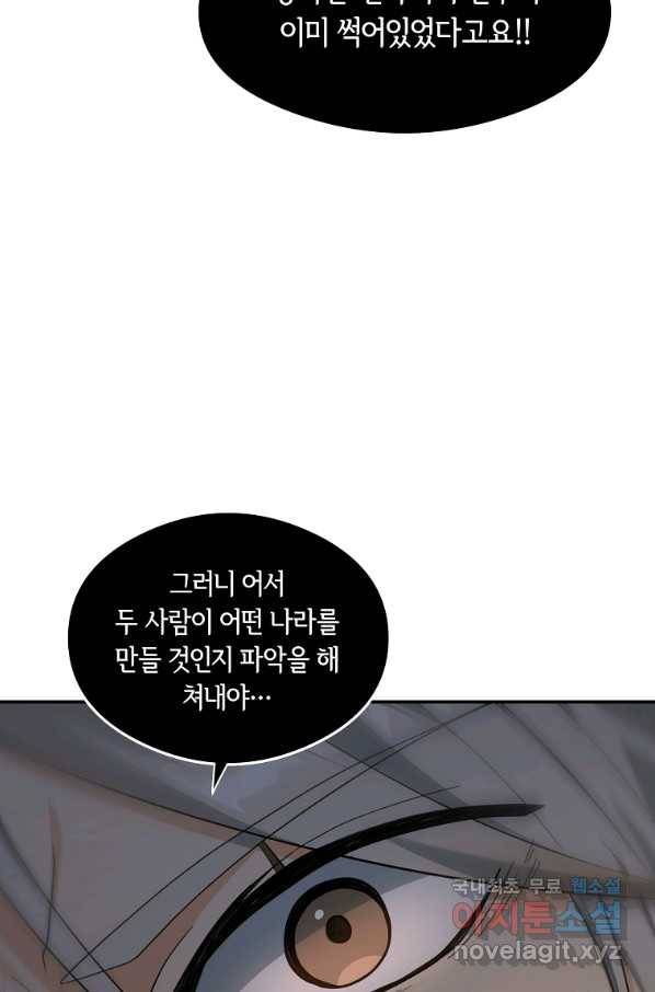 간신이 나라를 살림 17화 58