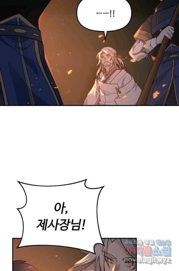 간신이 나라를 살림 17화 61