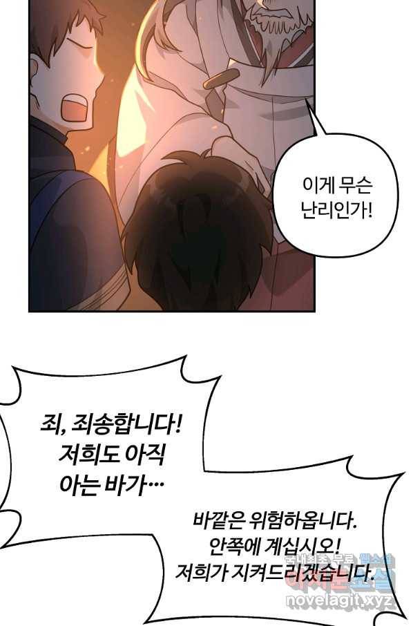 간신이 나라를 살림 17화 62