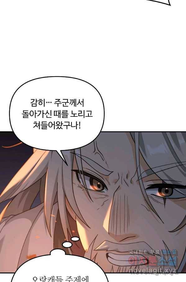 간신이 나라를 살림 17화 63
