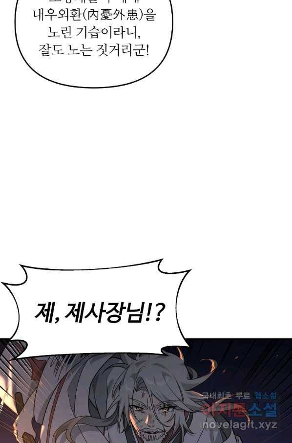간신이 나라를 살림 17화 64