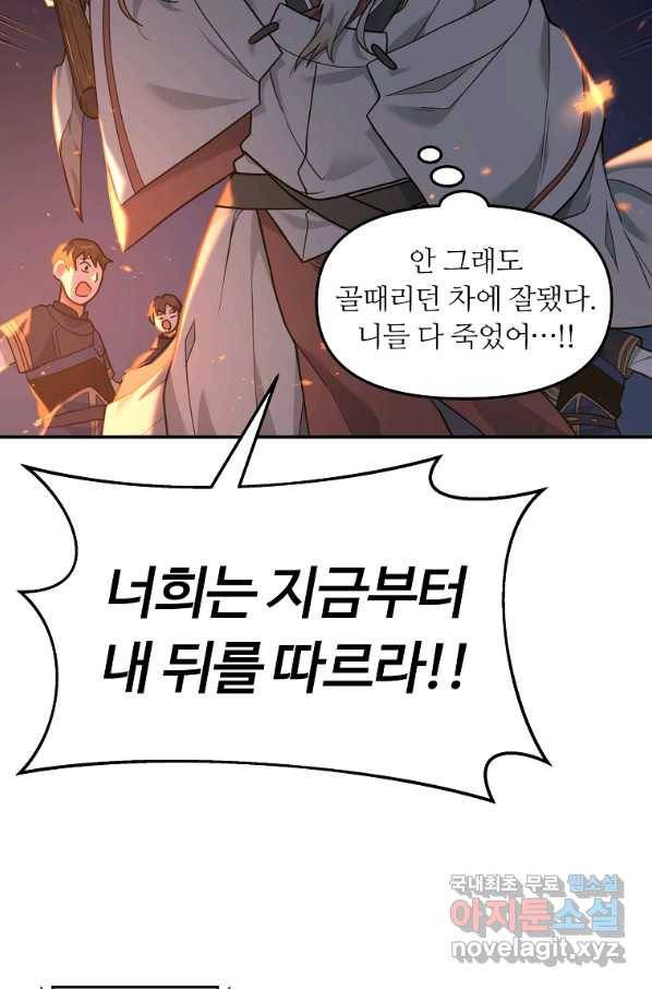 간신이 나라를 살림 17화 65
