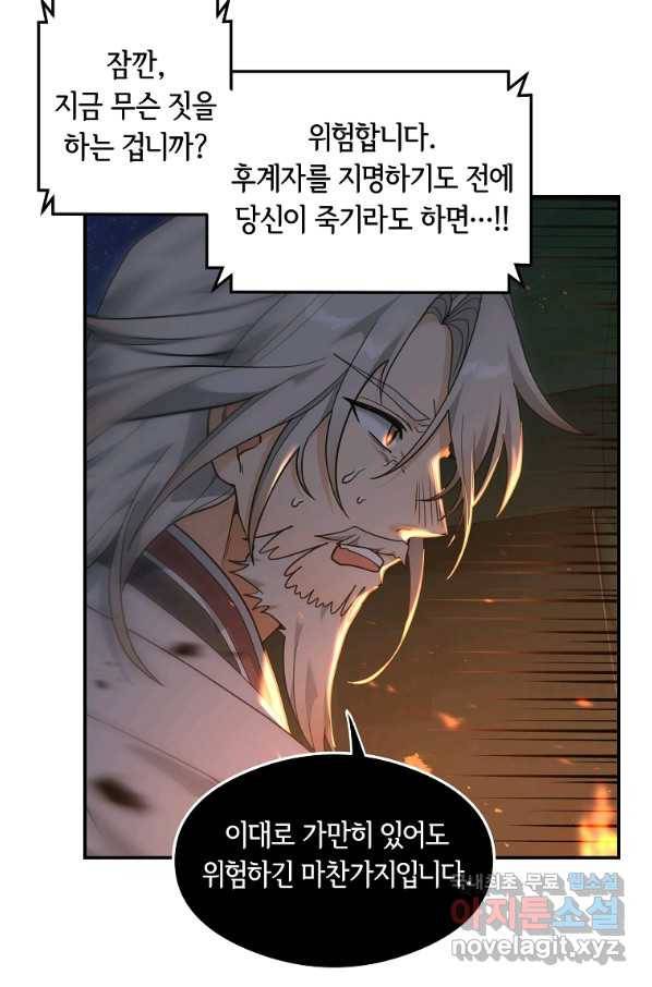 간신이 나라를 살림 17화 66