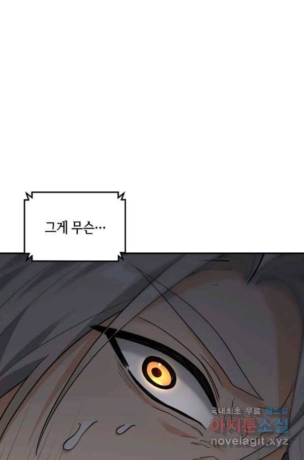 간신이 나라를 살림 17화 67