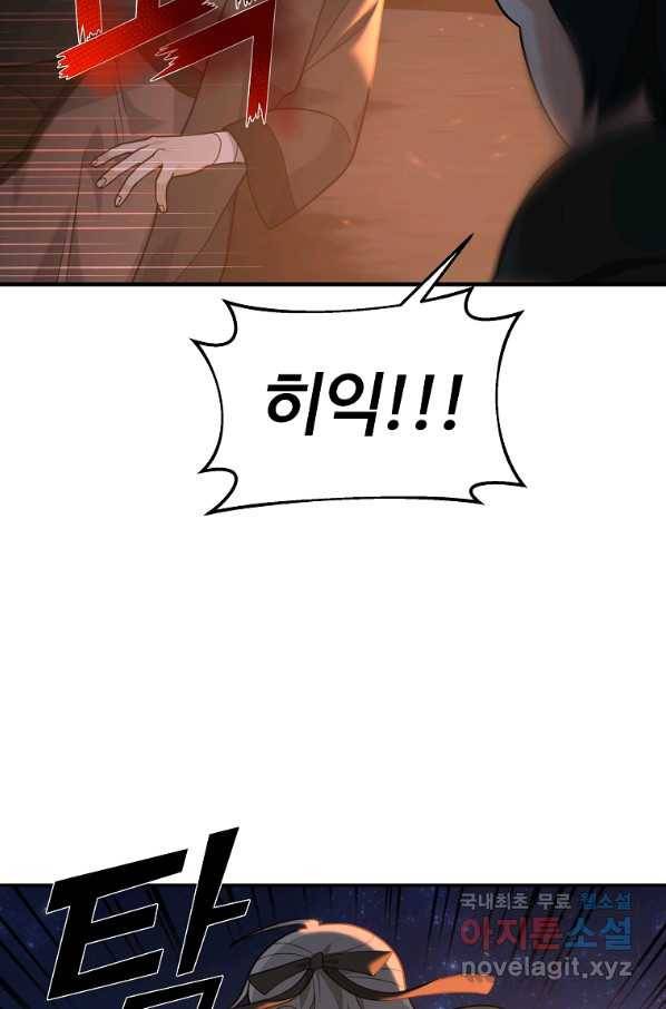 간신이 나라를 살림 17화 74