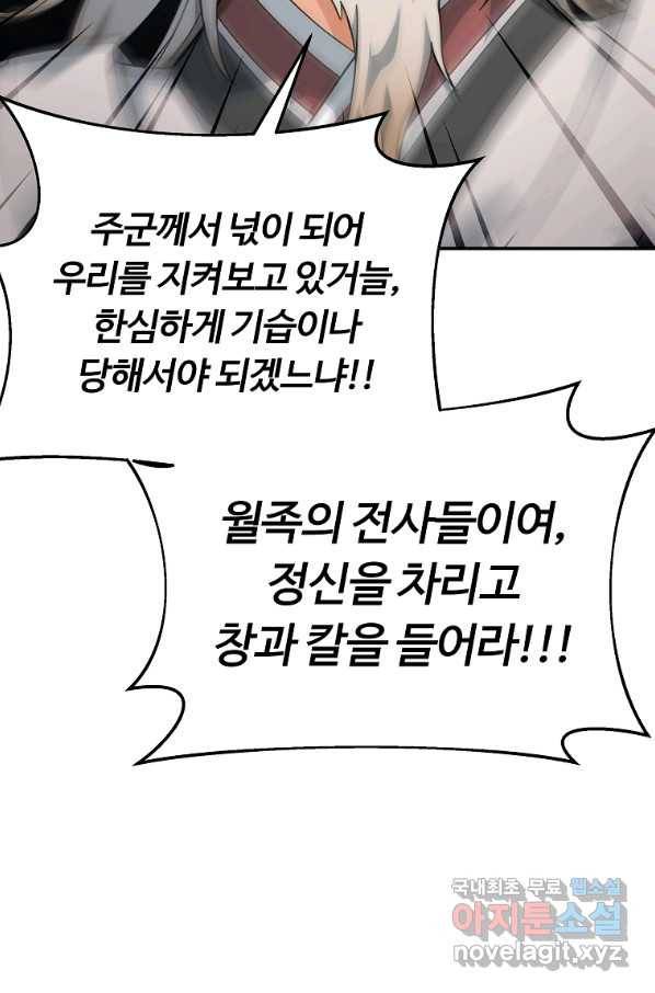 간신이 나라를 살림 17화 77