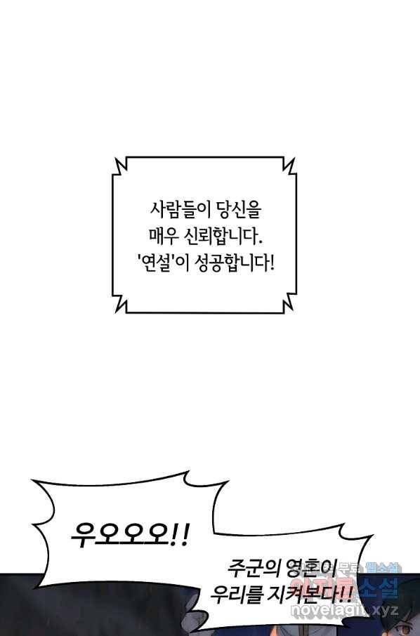 간신이 나라를 살림 17화 78