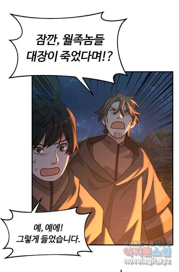 간신이 나라를 살림 17화 80