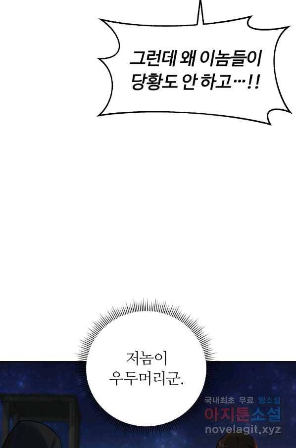 간신이 나라를 살림 17화 81