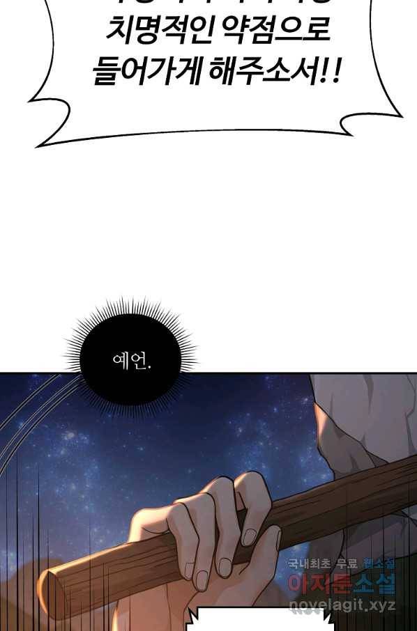 간신이 나라를 살림 17화 84