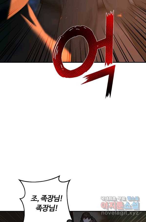 간신이 나라를 살림 17화 88