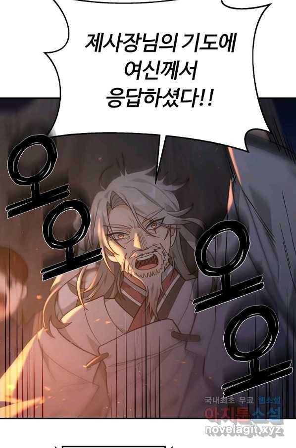 간신이 나라를 살림 17화 90