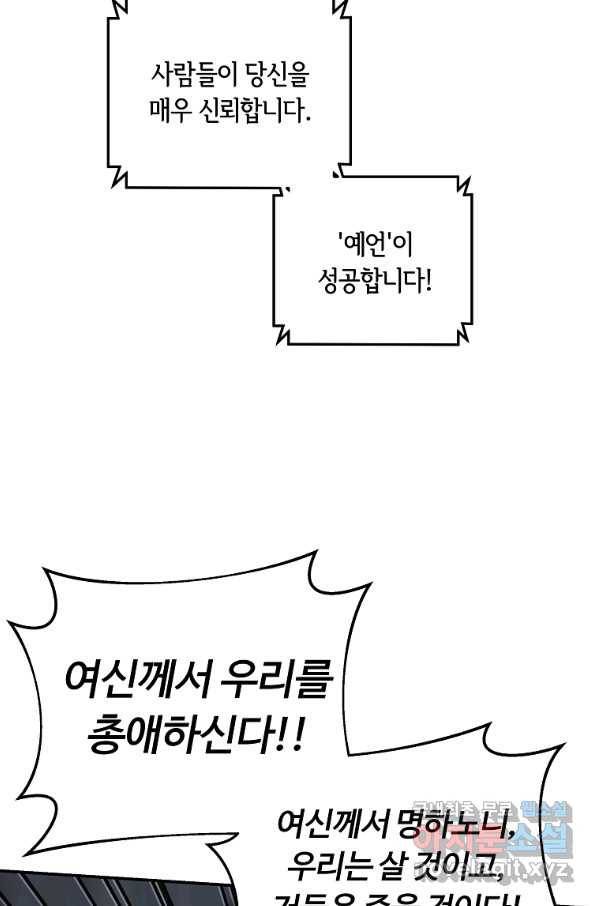 간신이 나라를 살림 17화 91