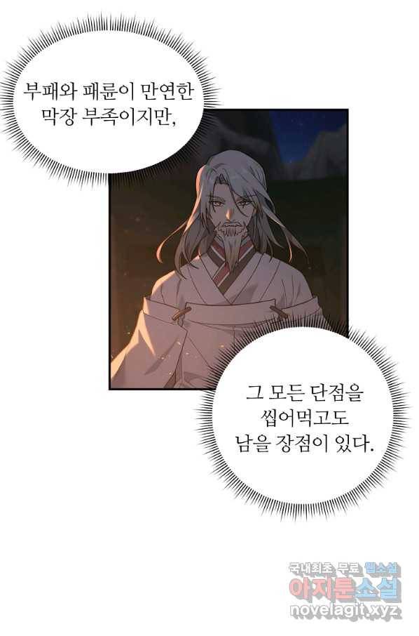 간신이 나라를 살림 17화 97