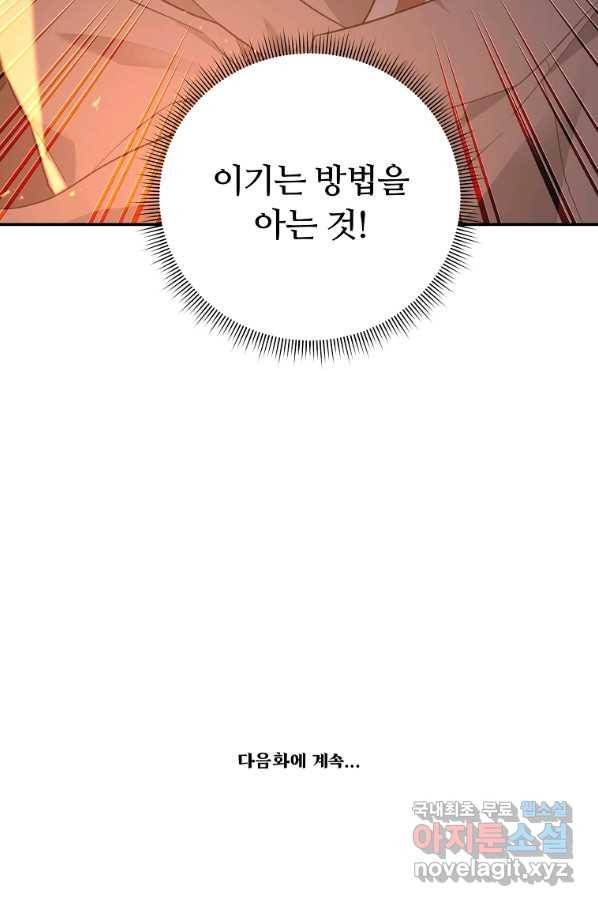 간신이 나라를 살림 17화 99