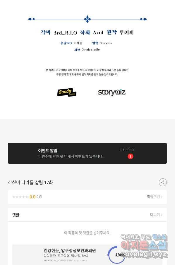 간신이 나라를 살림 17화 100