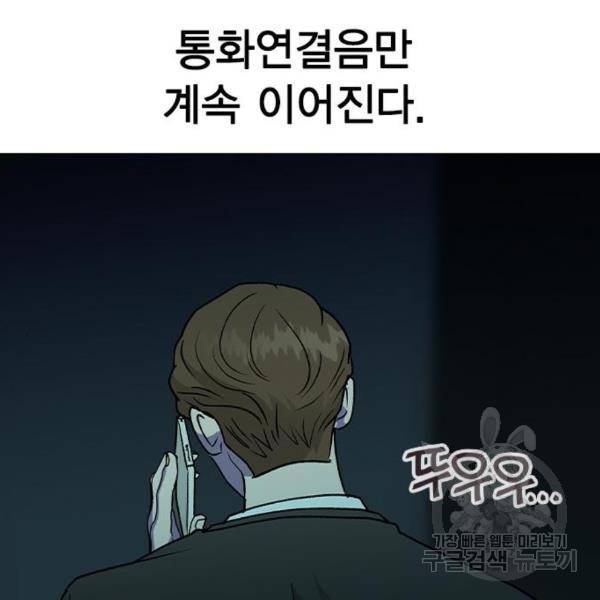 헤어지면 죽음 23화 2