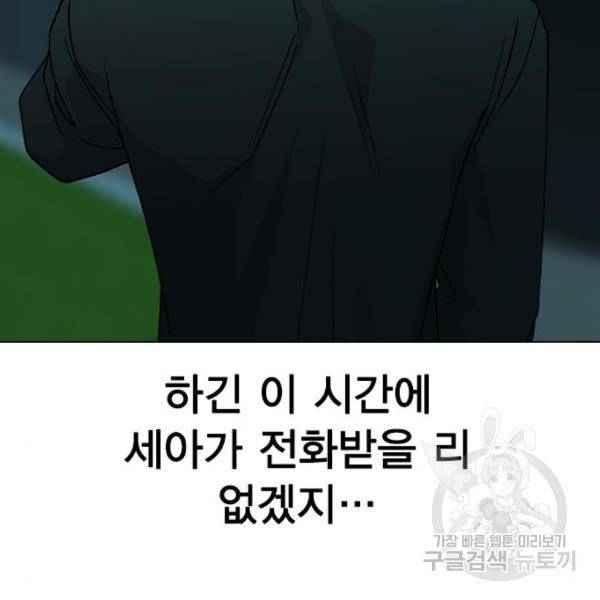 헤어지면 죽음 23화 3