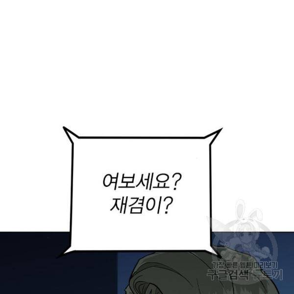 헤어지면 죽음 23화 4
