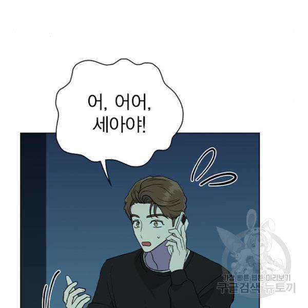 헤어지면 죽음 23화 6