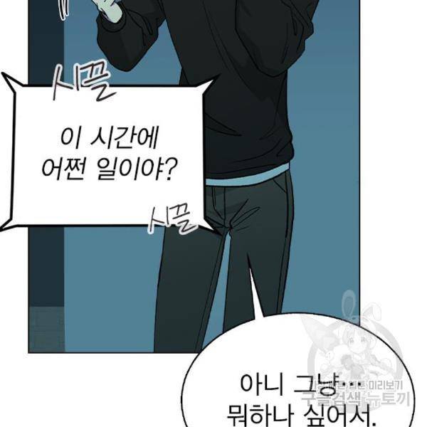 헤어지면 죽음 23화 7